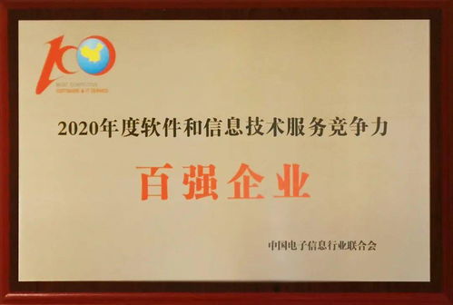華宇軟件連續(xù)5年入選 中國(guó)軟件和信息技術(shù)服務(wù)綜合競(jìng)爭(zhēng)力百?gòu)?qiáng)企業(yè)