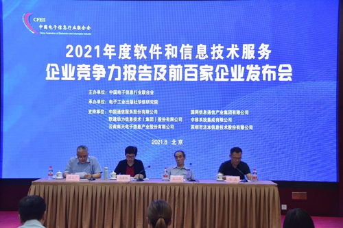 報告 2020年軟件和信息技術服務百強企業利潤同比增31.3