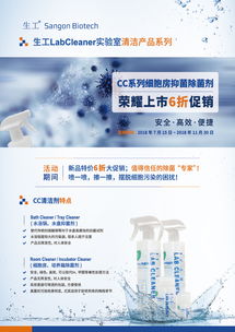 細胞房cleaner產(chǎn)品新品上市 生工生物 生命科學產(chǎn)品與技術(shù)服務(wù)