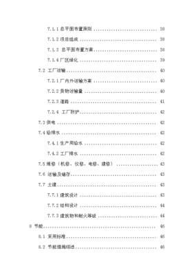◆◆年生產500萬只電動助力車用鉛酸蓄電池項目實施計劃方案(8)(喜歡就下吧)-資源下載